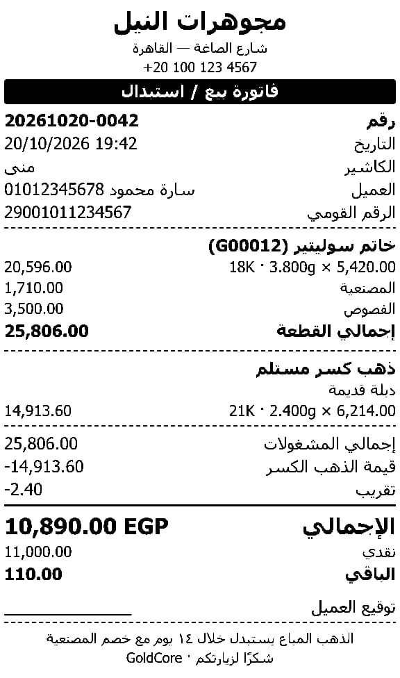 إيصال عربي ٨٠ مم مطبوع من GoldCore